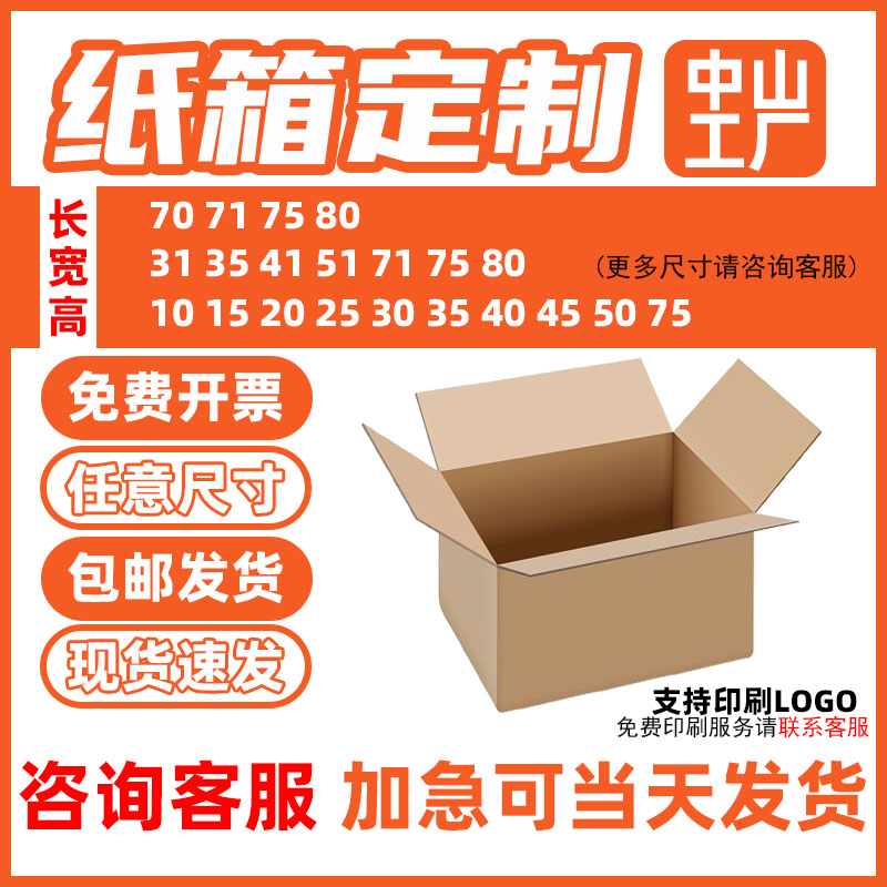 超大号特硬快递搬家纸箱可定制图片