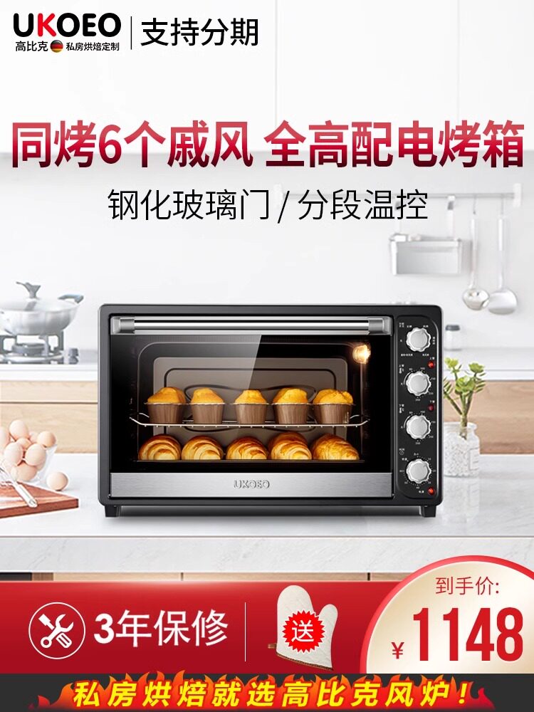 ukoeo hbd-7001烤箱家用烘焙大容量电烤箱多功能上下控温70l蛋糕