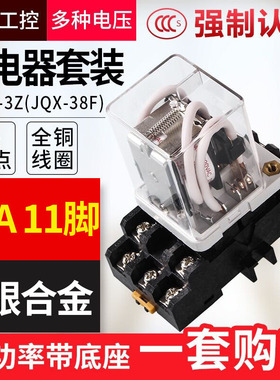 大功率中间继电器JQX-38F大电流40A三开三闭带底座AC220/DC24/12V