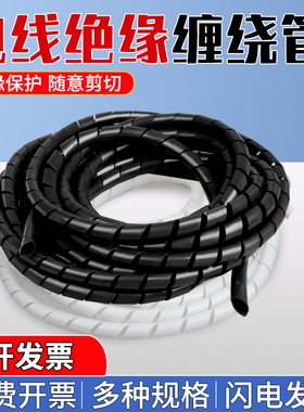 阻燃缠绕管黑/白色 4mm-30mm电缆线保护套包线管绕线集线器理线器