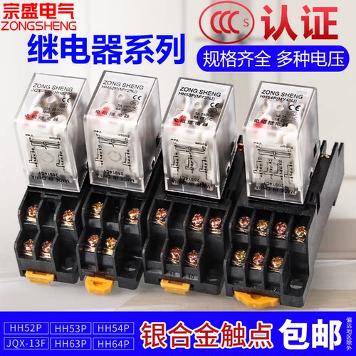 小型继电器HH52P 53P 54P 62P 63P 64P中间继电器12V24V220V380V