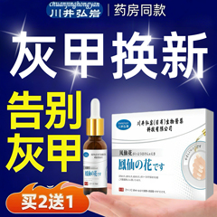 冰醋酸药水灰指甲凤仙花特效抑菌液专用日本进口灰甲净涂剂一滴净