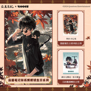 气球暖暖星现货 盗墓笔记黑眼镜生日系列 拍立得周边 谷美谷子