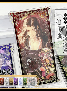 b品3折 气球暖暖星 现货 倚闲庭古风摇摇乐亚克力展示架收纳