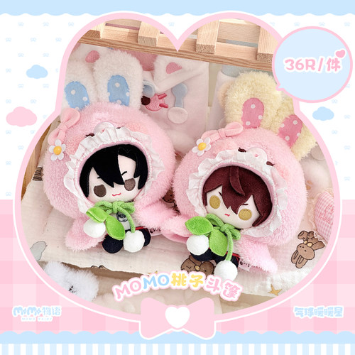气球暖暖星 现货 momo桃子斗篷娃衣10cm棉花娃娃服饰周边