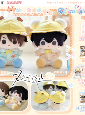 气球暖暖星 预售 欲言难止联名幼稚园娃娃坐姿 陆赫扬＆许则周边