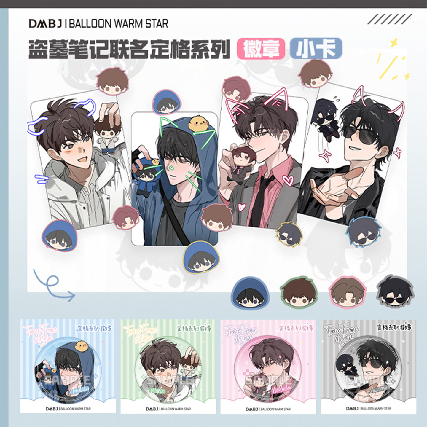 气球暖暖星 盗墓笔记联名定格系列小卡谷美谷子周边