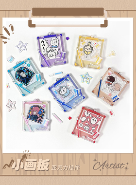 b品5折 气球暖暖星 现货 原创小画板谷美亚克力挂件透明保护谷子