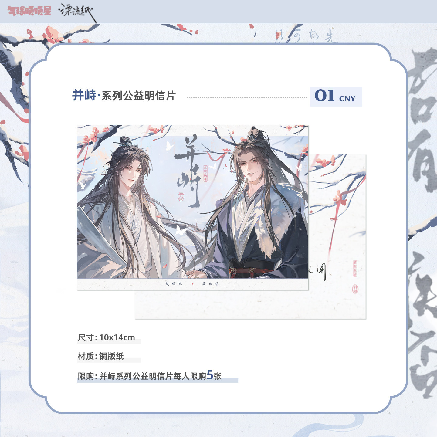 气球暖暖星 预售 君有疾否 并峙系列公益明信片图片