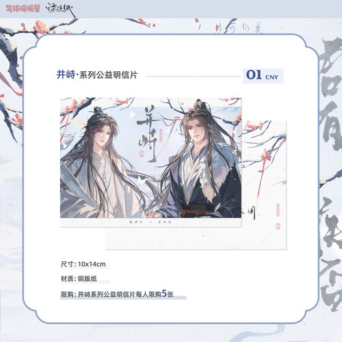 气球暖暖星 预售 君有疾否 并峙系列公益明信片