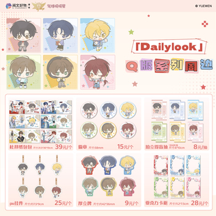 现货掉落 气球暖暖星 全职高手联名Dailylook Q版系列周边谷子