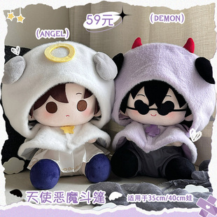 气球暖暖星 现货 恶魔天使斗篷35cm/40cm棉花娃娃日系娃衣展示