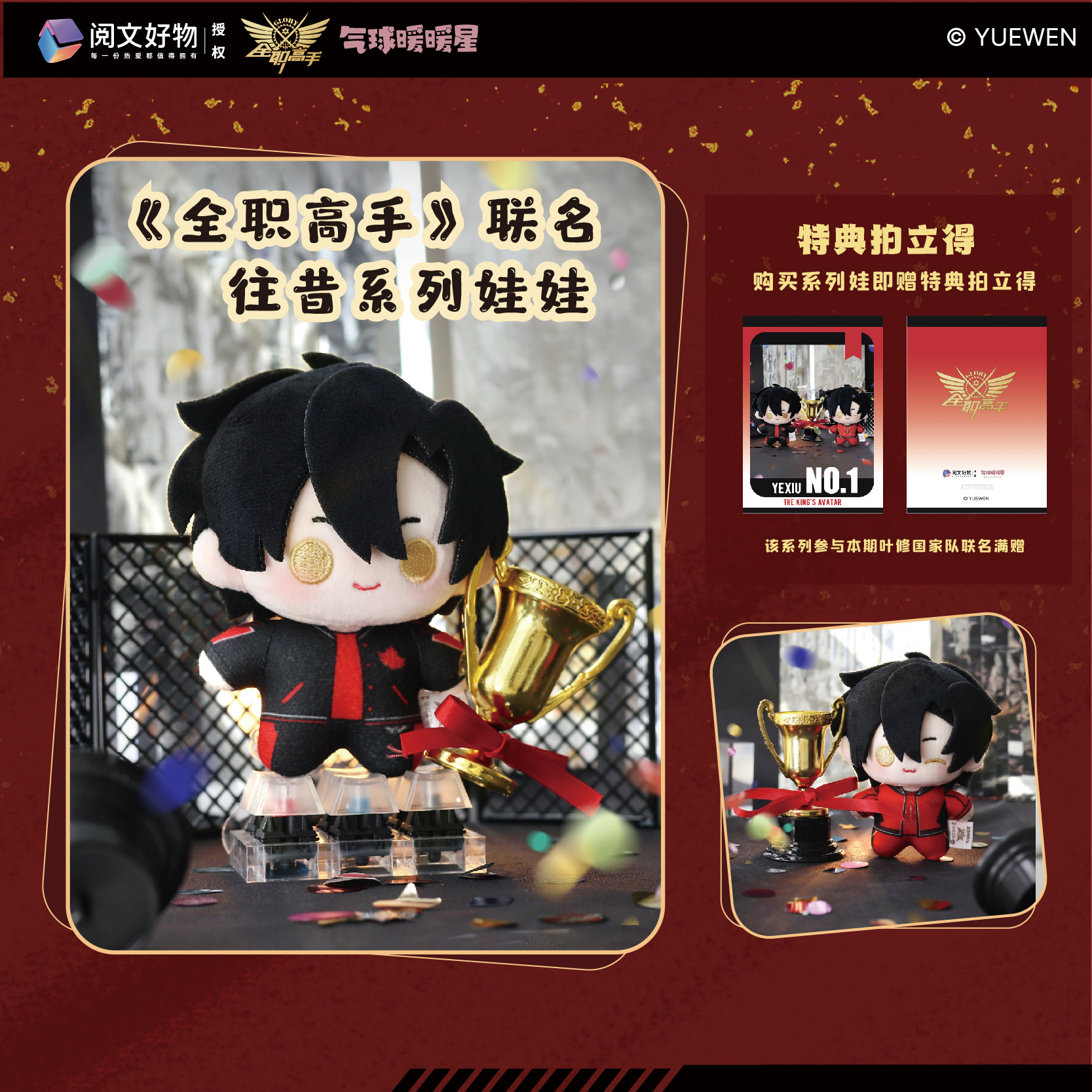 气球暖暖星 现货全职高手联名往昔系列叶修娃娃10cm夏秋装冬装