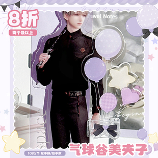 b品5折 气球暖暖星 现货 气球谷美夹子展示收纳 左手右手款系列