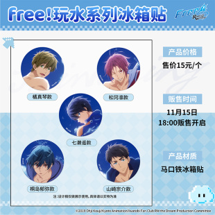 气球暖暖星 Free!玩水系列冰箱贴 橘真琴七濑遥人物周边