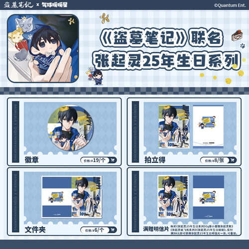 现货掉落 气球暖暖星 盗墓笔记联名张起灵25年生日 徽章拍立得