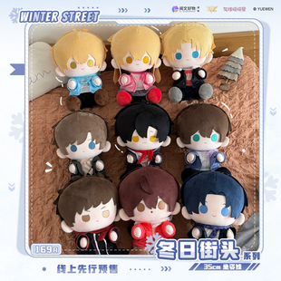 气球暖暖星 预售 全职高手冬日街头35cm娃娃 叶修黄少天周边