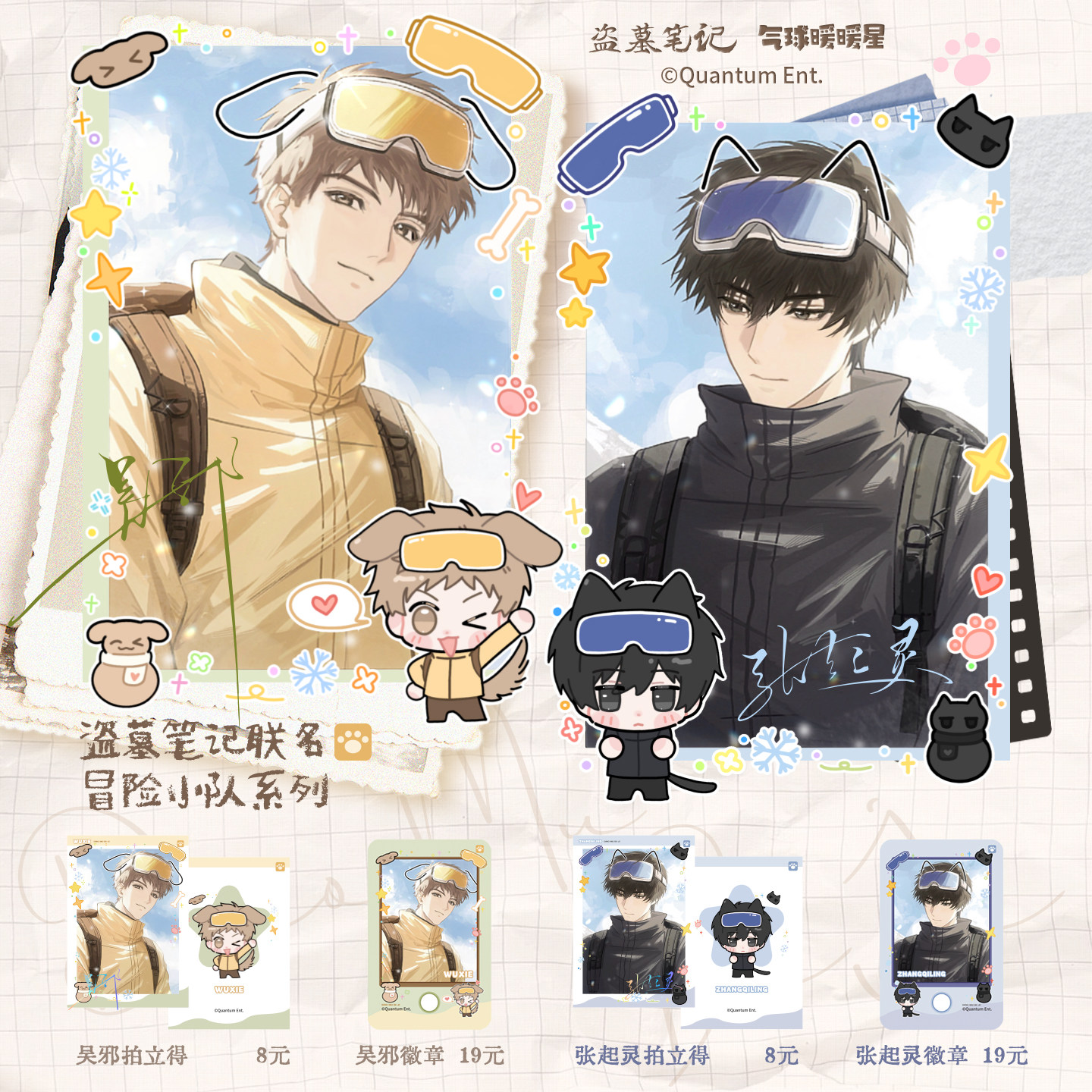 气球暖暖星 预售 盗墓笔记冒险小队系列 徽章拍立得周边