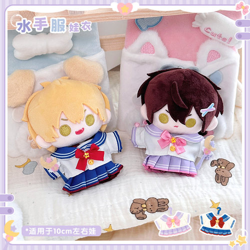 气球暖暖星 现货 新版水手服娃衣10cm 棉花娃娃衣服套装收纳