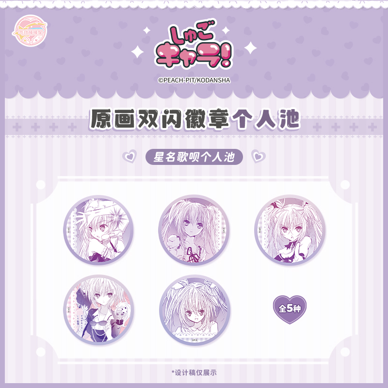 气球暖暖星 现货 守护甜心星名歌呗个人池吧唧盲盒周边谷美