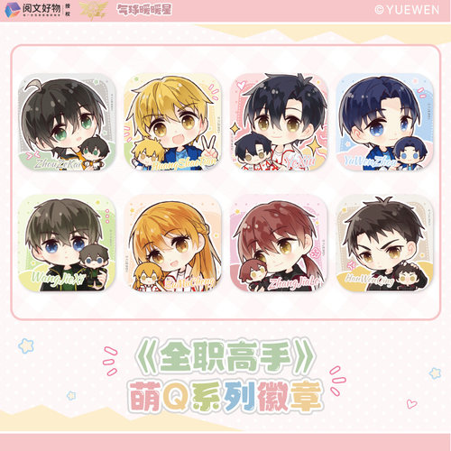 现货 气球暖暖星 全职高手联名萌Q系列拍立得 PU徽章 叶修周边