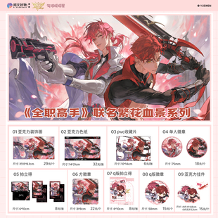 徽章拍立得周边 全职高手联名繁花血景 气球暖暖星 预售