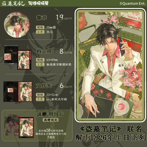 气球暖暖星 预售 盗墓笔记联名解雨臣26生日系列 徽章拍立得周边