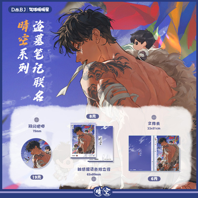 气球暖暖星 现货 盗墓笔记联名晴空系列 拍立得文件夹徽章周边