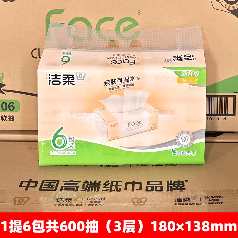 洁柔新款木浆3层抽6包一提纸巾礼品单家用餐巾纸卫生纸洁风抽纸图片
