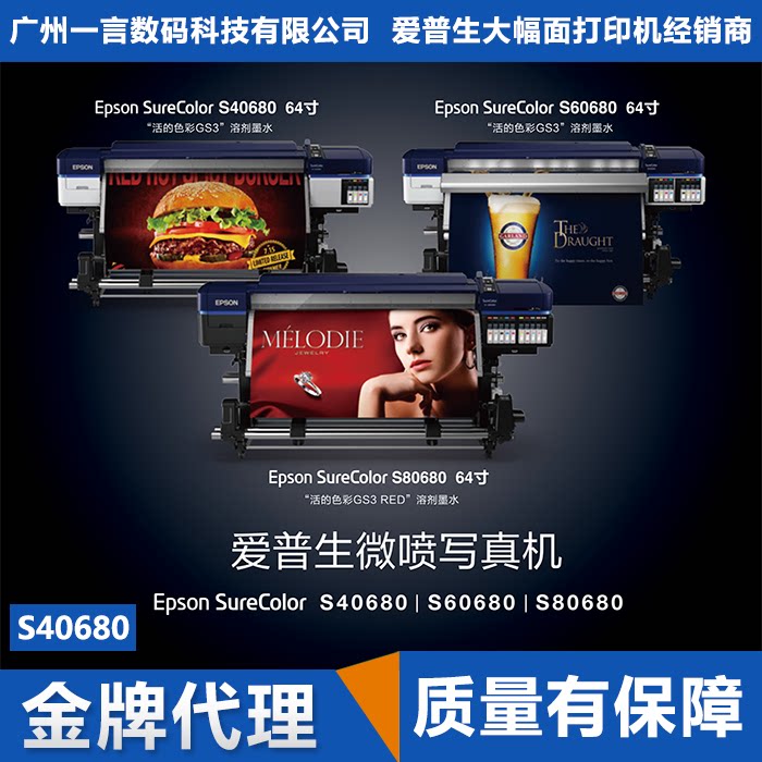 EPSON爱普生大幅面弱溶剂打印机S40680油性户外广告车贴写真机
