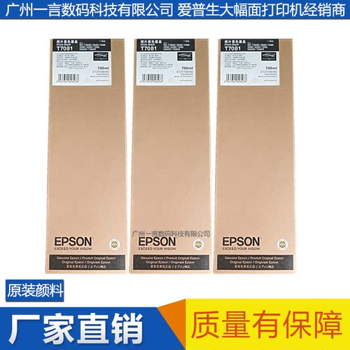 EPSON爱普生原装颜料墨水墨盒T3280 T5280 T7280 T708X 700ML墨盒
