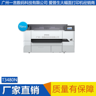 EPSON爱普生大幅面彩色喷墨打印机T3480N普洱茶棉纸包装打印方案