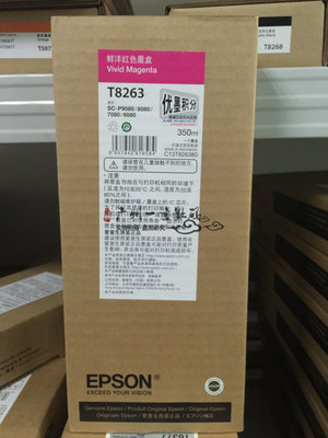 Epson四色爱普生P9080P8080P7080P6080墨盒T8263鲜洋红VM350ml