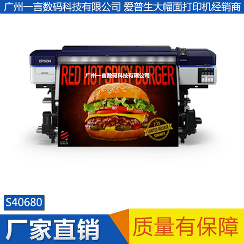 新品 爱普生Epson SureColor S40680弱溶剂打印机户外写真机 包邮