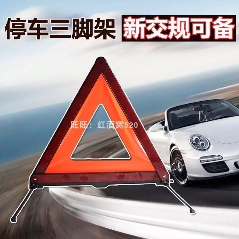Tripod for car, corner frame, signboard, safe folding parking rack