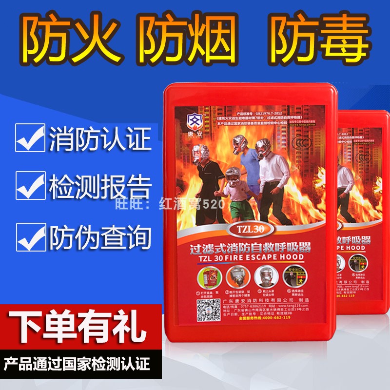 酒店3C认证消防面具口罩防火防烟?#34013;?#38754;罩家用火灾逃生自救呼吸器