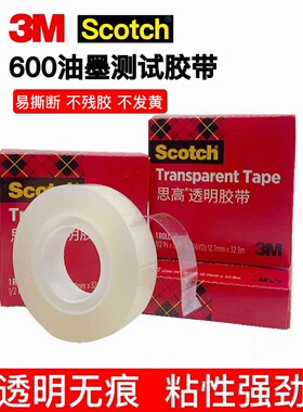 思高透明胶带Scotch3M600百格测试胶带 12.7/19/25.4MM无胶残留