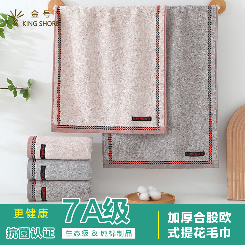 金号7A级抗菌高端纯棉家用成人男女洗脸毛巾全棉加厚柔软吸水耐用