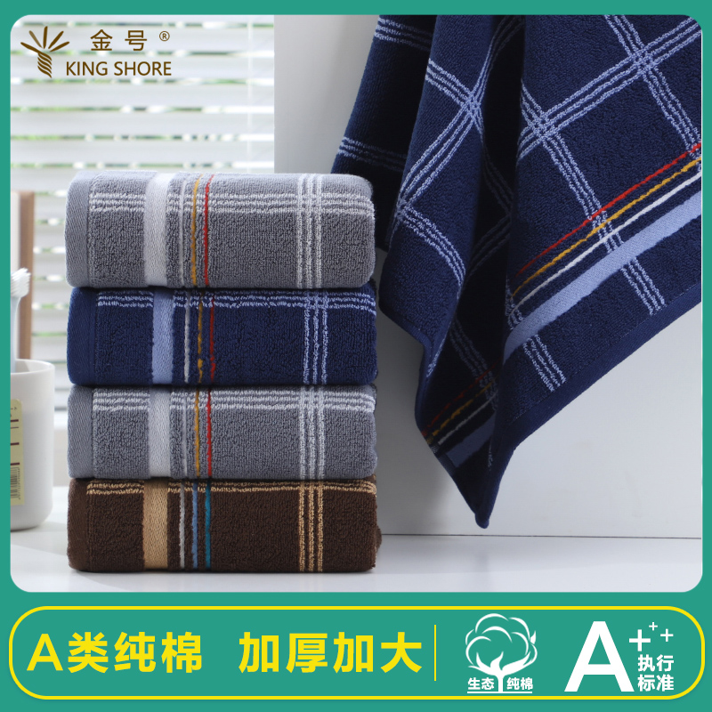金号纯棉家用成人男士专用洗脸毛巾全棉加厚加大洗澡面巾柔软吸水