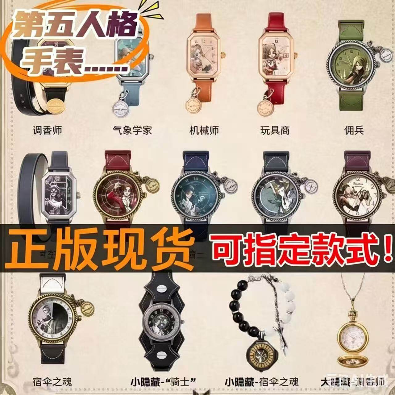 正版现货】麦和第五人格手表盲盒图片