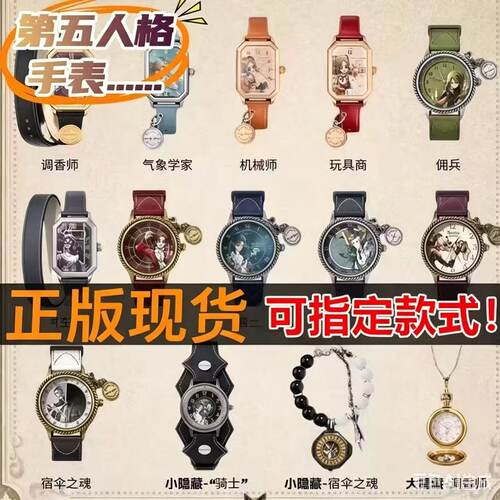 正版现货】麦和第五人格手表盲盒