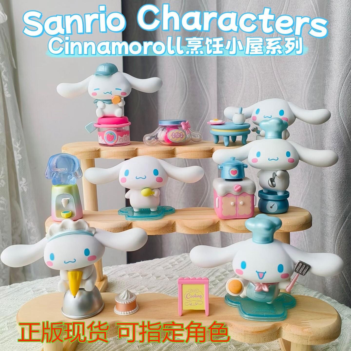 正版三丽鸥玉桂狗烹饪小屋系列盲盒大耳狗玉手办生日礼物摆件现货