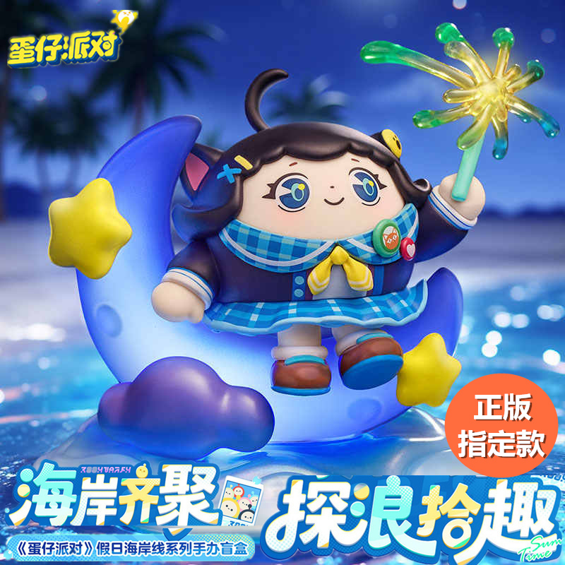 蛋仔派对假日海岸线系列手办盲盒