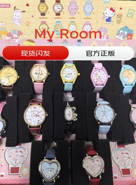 正版三丽鸥myroom盲盒腕表现货