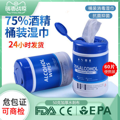 桶装60抽消毒湿巾冠尚居家湿纸巾