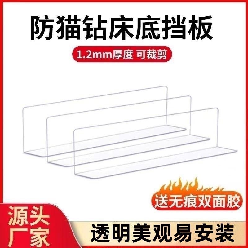 实用床底透明挡板封床底PVC缝隙挡条防猫L型床下沙发防尘货架隔板