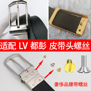 奢侈品维修配件皮带头螺丝 腰带扣头上一字沉头小铜螺丝