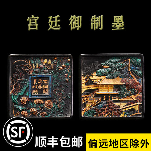 国家非遗清代程君房收藏徽墨