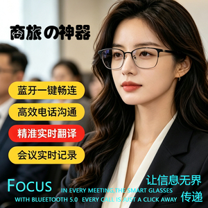 商务防蓝光变色智能眼镜开会多国实时翻译会议录音蓝牙免耳机通话