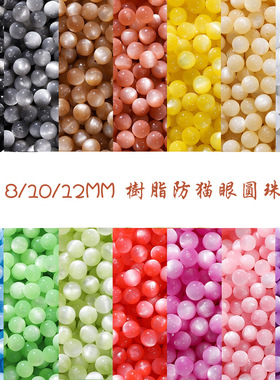 diy饰品配件仿猫眼圆珠子直孔细粉闪粉树脂散珠手工串珠手链配饰